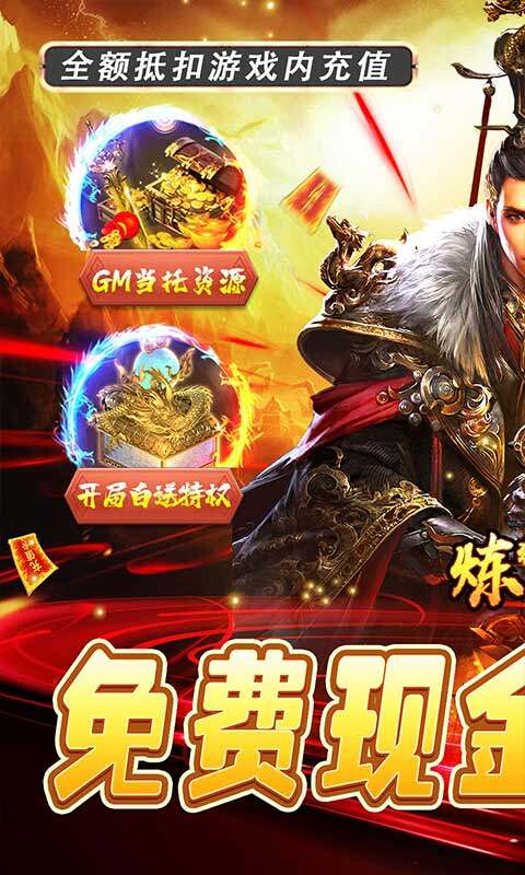 炼狱战神-代金点直充截图2