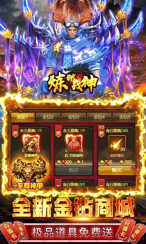 炼狱战神-代金点直充截图2