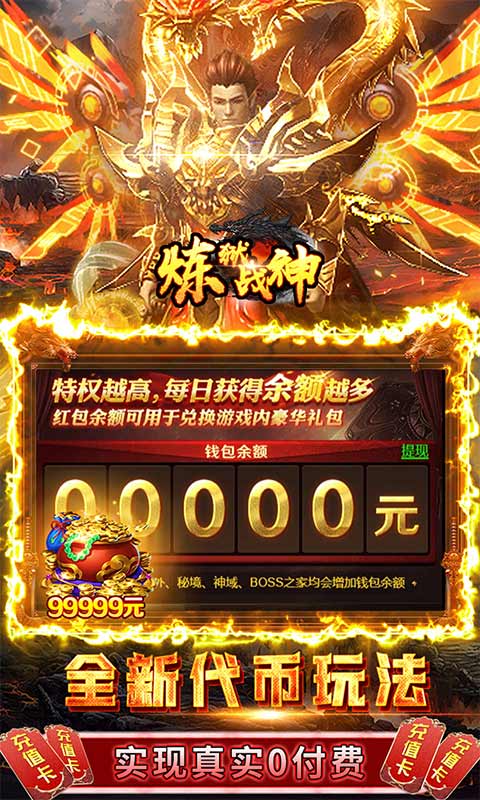 炼狱战神-代金点直充截图2