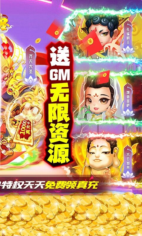 大圣-GM打金刷充截图2