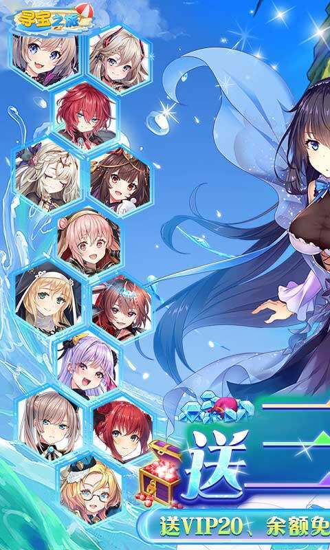 寻宝之旅-送UR30万刷充