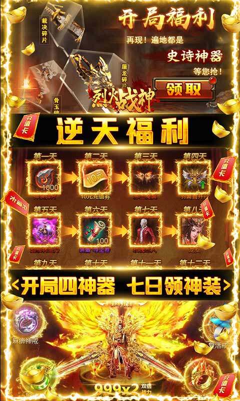 烈火战神-十二女帝爽爆充