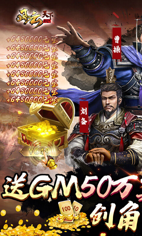 风云天下重燃-无限刷直充