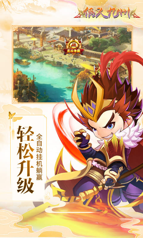 侠义九州-狂飙特权