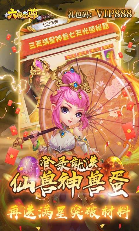 六界至尊-全新圣兽