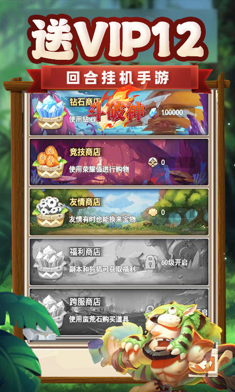 斗破神-V12天天领充值截图2