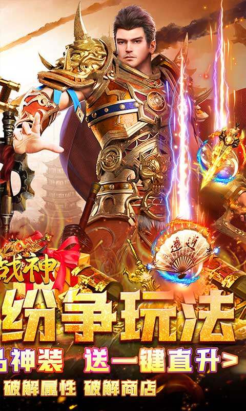 烈火战神-无限点充城战夺宝