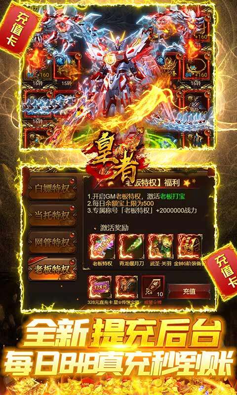 皇者-GM毕业点充版