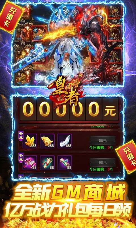 皇者-GM毕业点充版