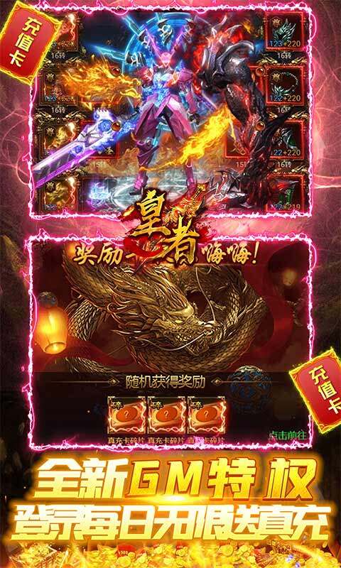 皇者-GM毕业点充版