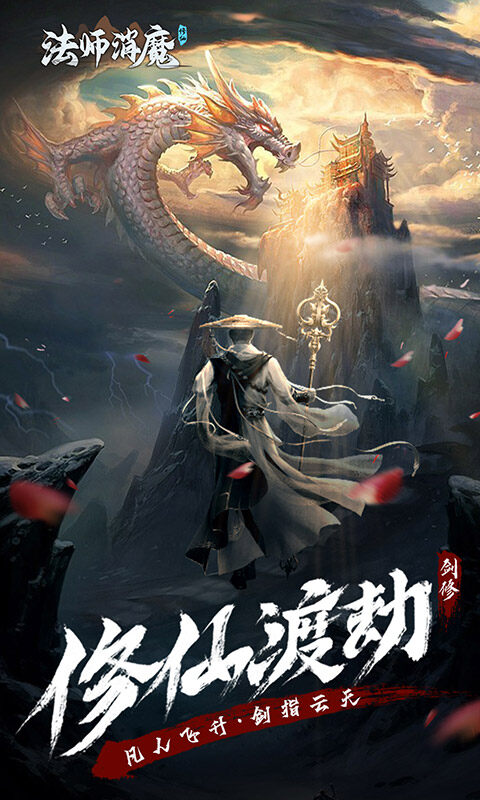 法师消魔截图2