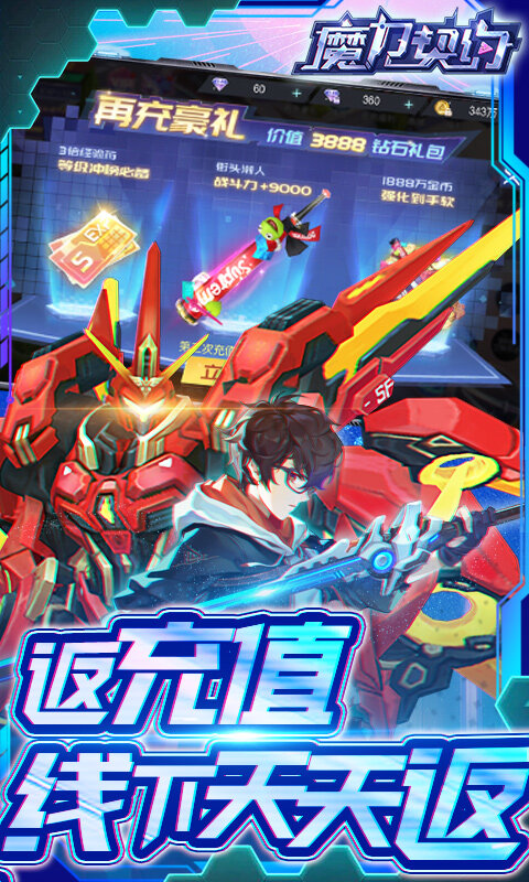 魔力契约-五倍充值