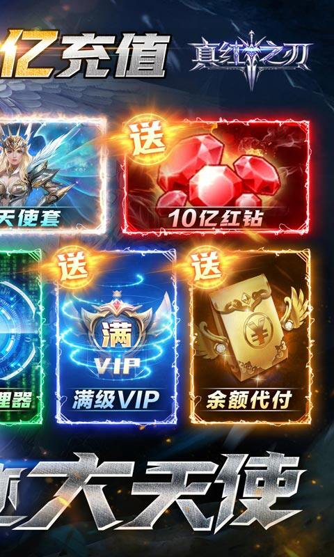 真红之刃-GM挂送大天使（删档内测）