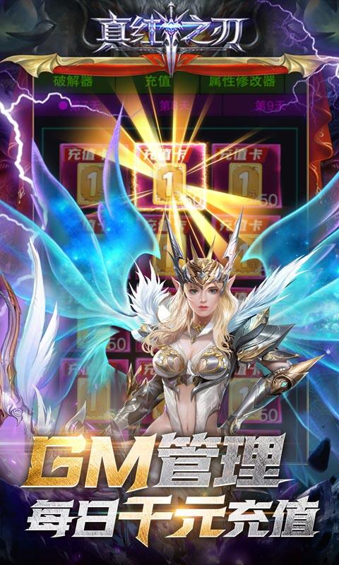 真红之刃-GM挂送大天使（删档内测）