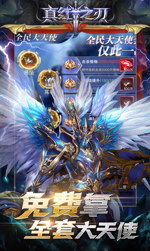 真红之刃-GM挂送大天使（删档内测）