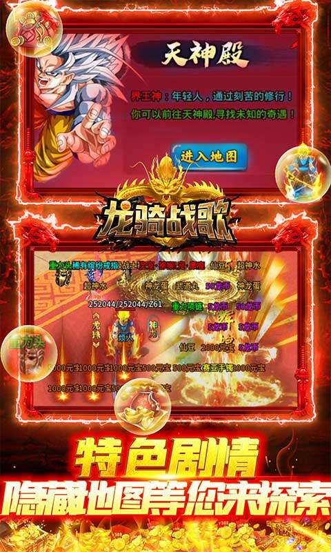 龙骑战歌-七龙珠无限刷充