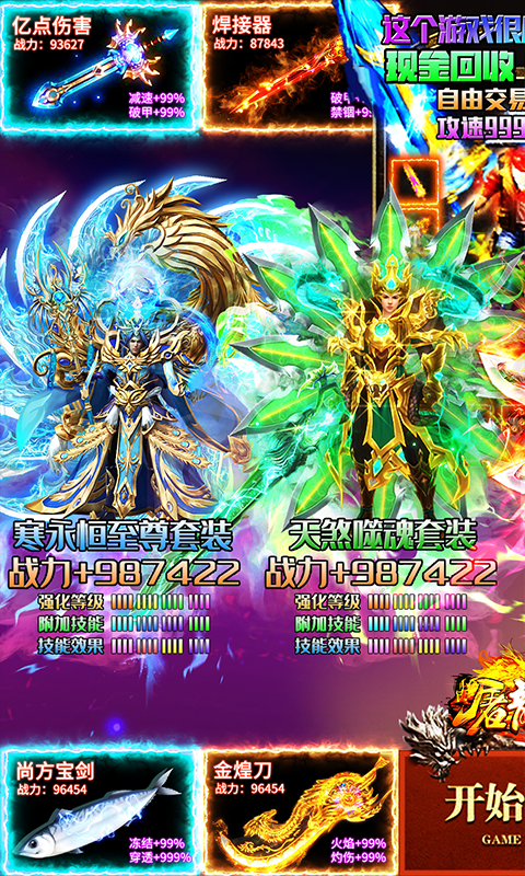 屠龙杀-打金回收充值乱爆