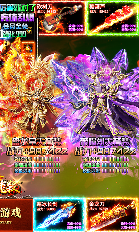 屠龙杀-打金回收充值乱爆