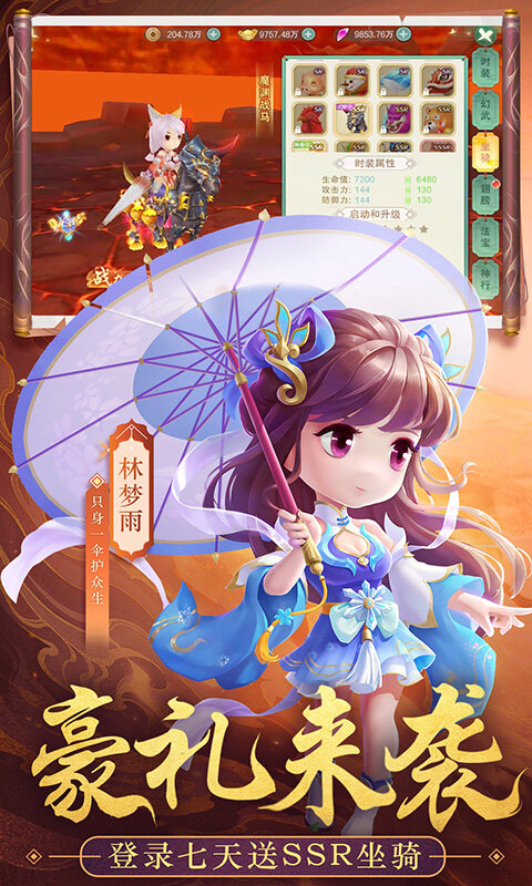 剑踪情缘-百倍返利送ssr