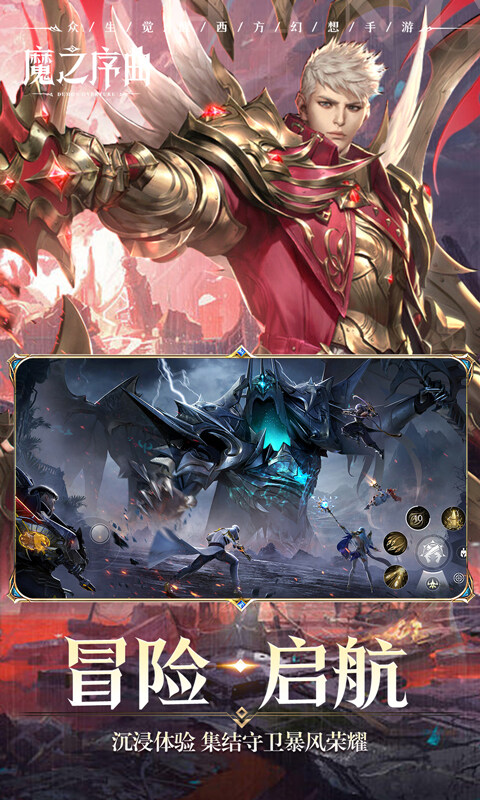 魔之序曲-暗黑荣耀