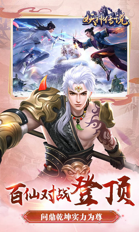 妖神传说-0.1折无限充