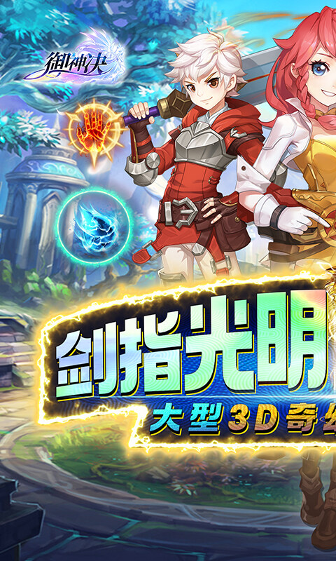 御神决-首续0.1折