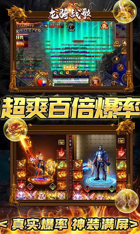 龙骑战歌-0.1折超变版
