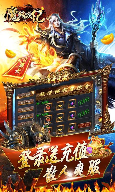 魔狩战纪-无限狂爆打金截图2