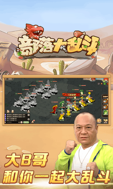 部落大乱斗截图2