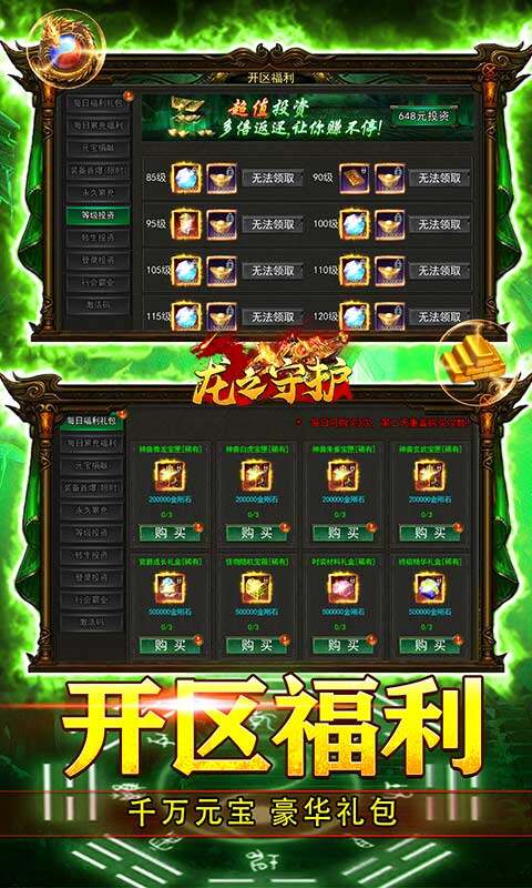 龙之守护-0.1折天师降魔