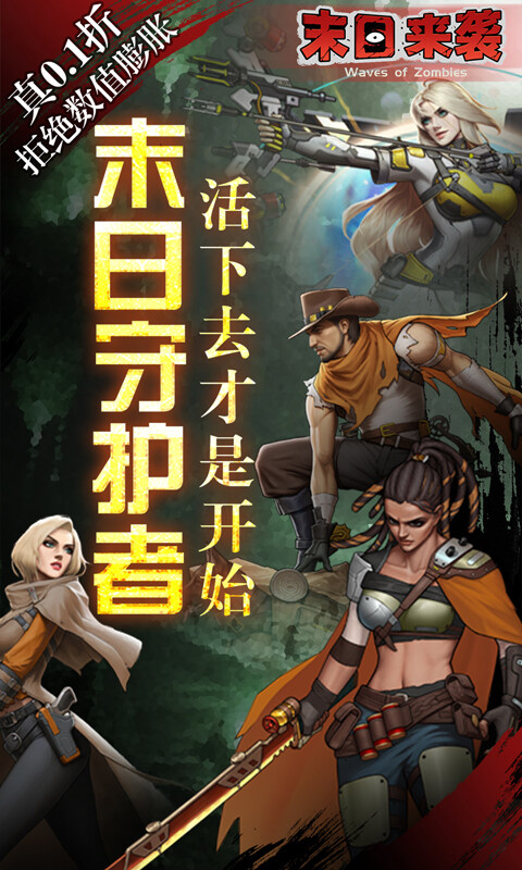 末日来袭-终身0.1