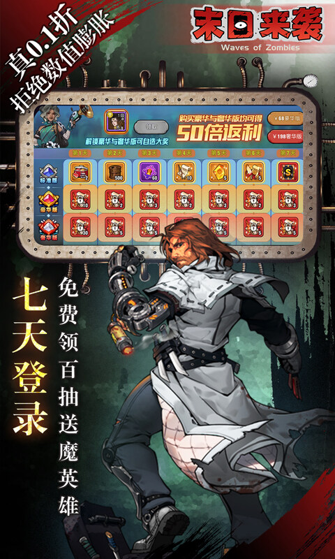 末日来袭-终身0.1