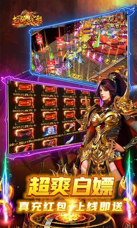 龙骑战歌-内置折扣限购