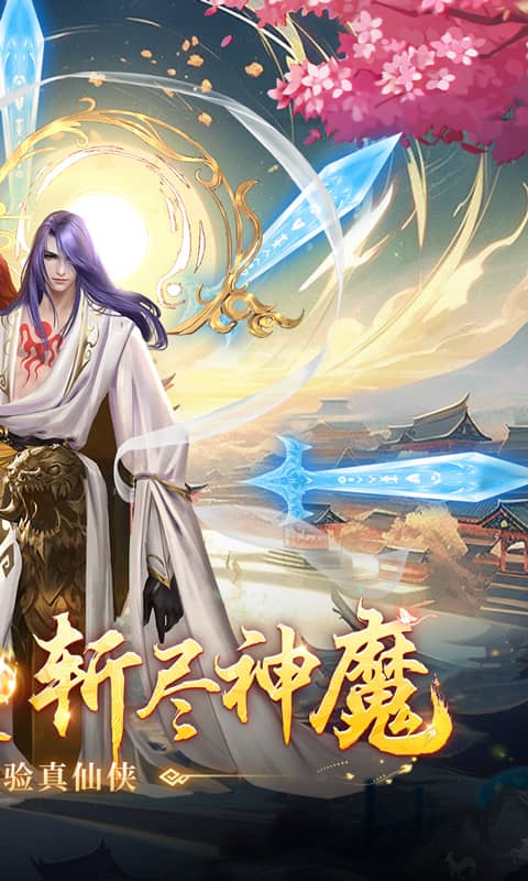 弑神斩仙-0.1折一念神魔截图2