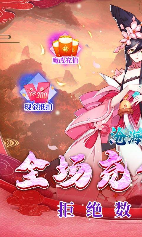 沧海一剑-0.1折问道修仙