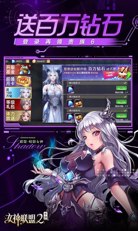 女神联盟2-0.1折真·女神截图2