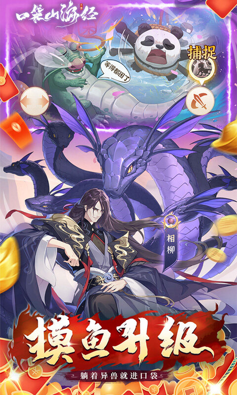 口袋山海经H5-0.1版