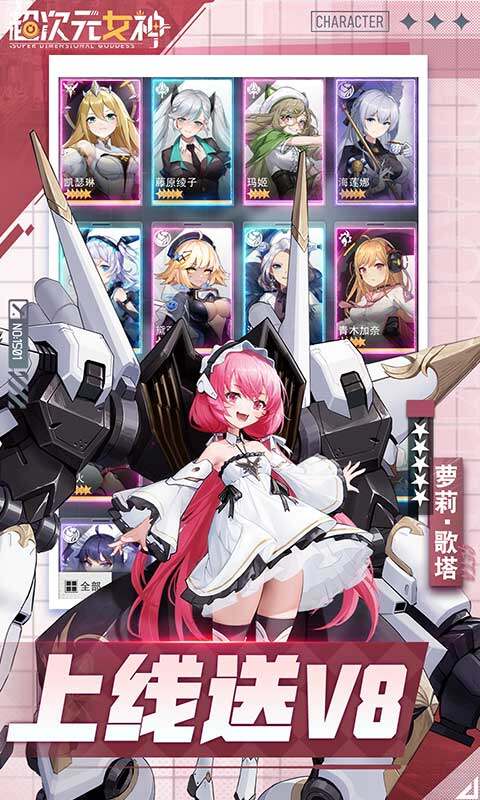 超次元女神-0.1折送万抽神魔