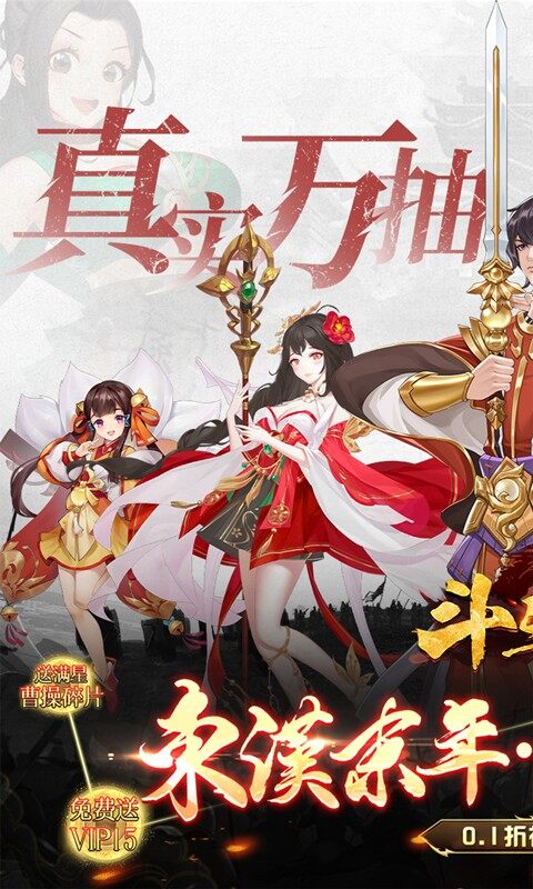 斗三国-0.1折神将无双截图2