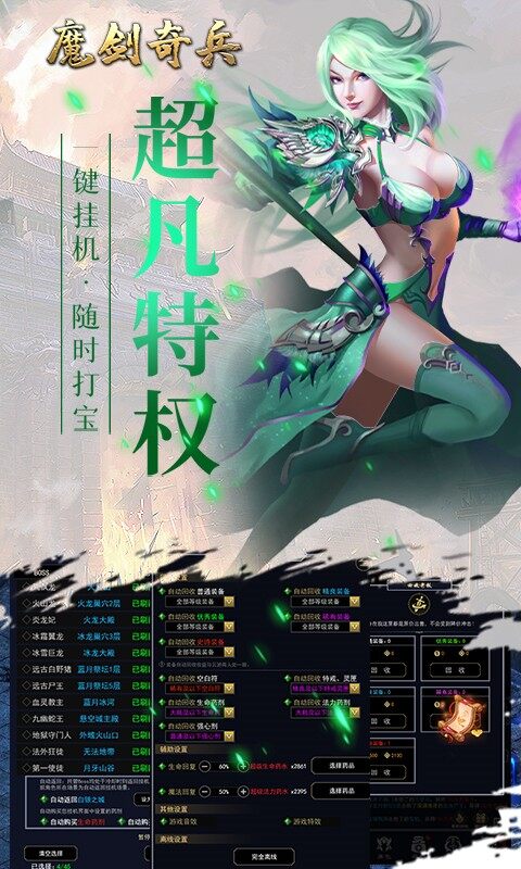 魔剑奇兵-0.05折截图2