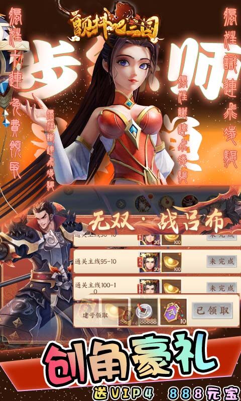 颤抖吧三国-无双战将0.1折截图2