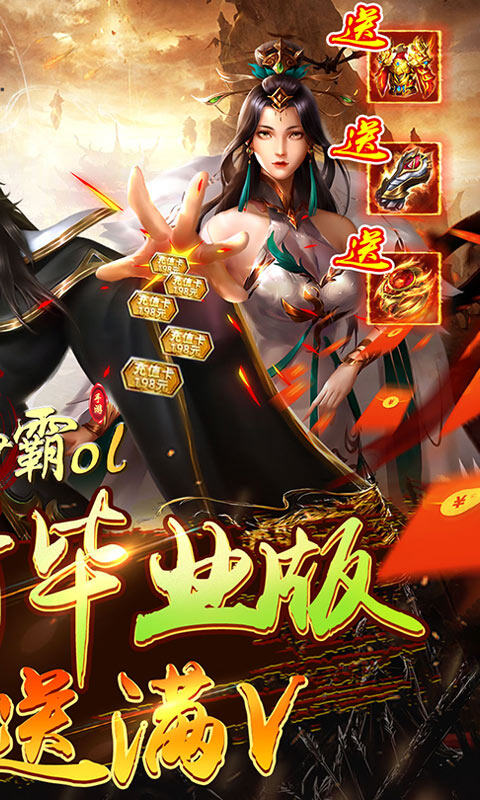 楚汉争霸OL手游-0.05折决战天下