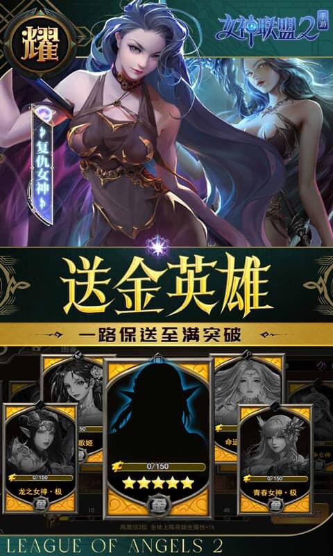 女神联盟2-0.1折耀金降临截图2