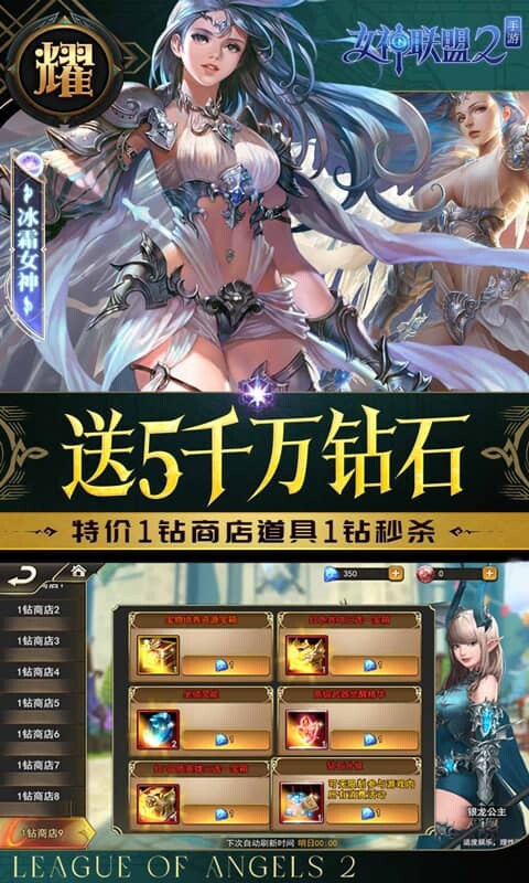 女神联盟2-0.1折耀金降临截图2