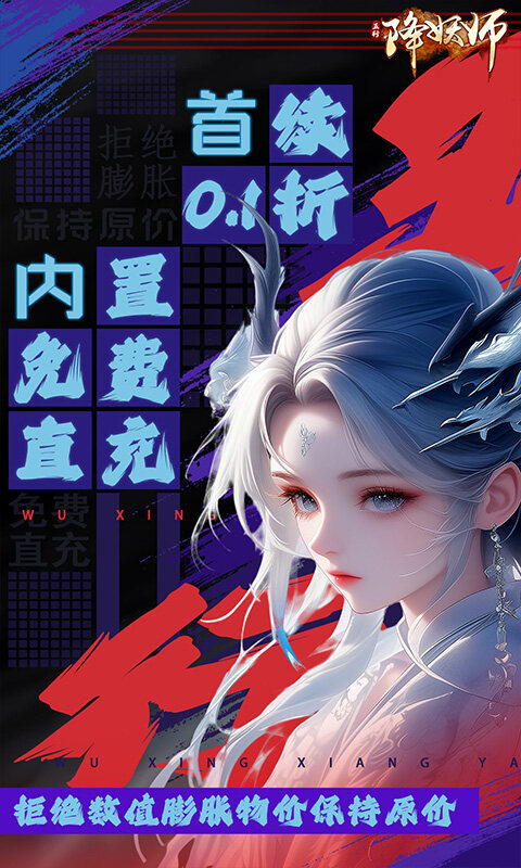 五行降妖师-0.1折羽化登仙截图2