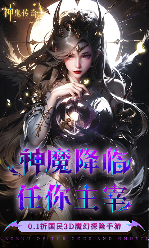 神鬼传奇-0.1折魔幻探险截图2