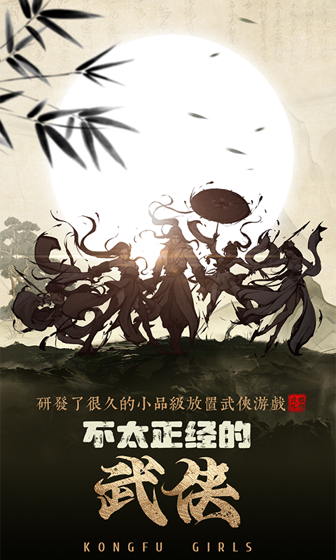 武娘外传-内置0.1折