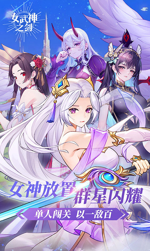 女武神之剑截图2