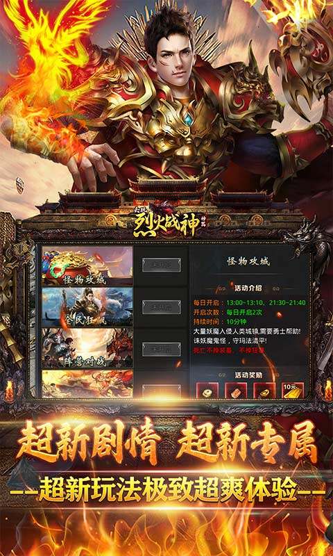 烈火战神-破天神器无限刷充截图2