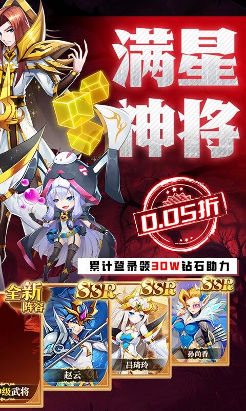 魔兽三国-0.05折满星神将截图2